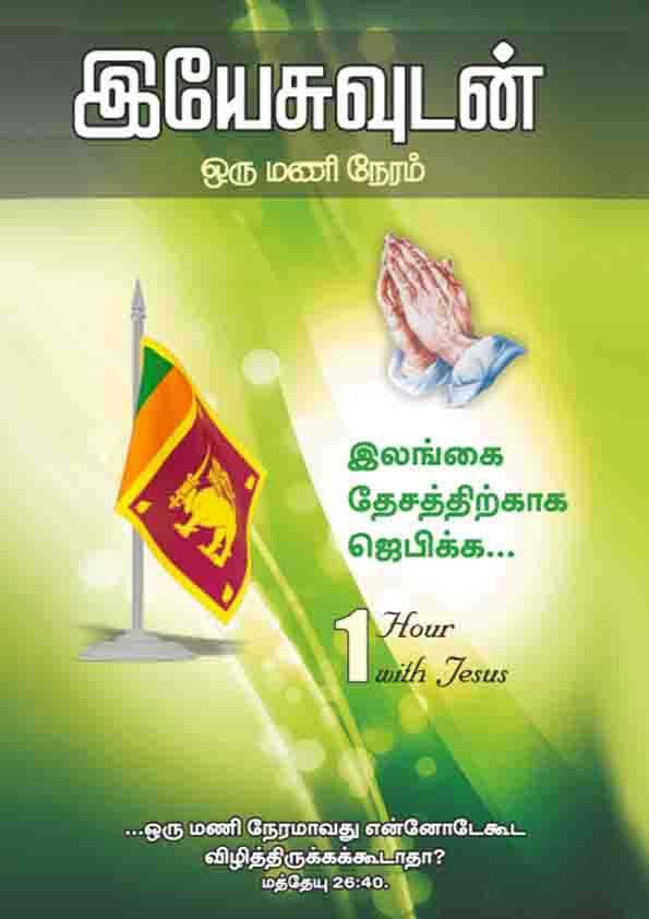 Pray For Sri Lanka